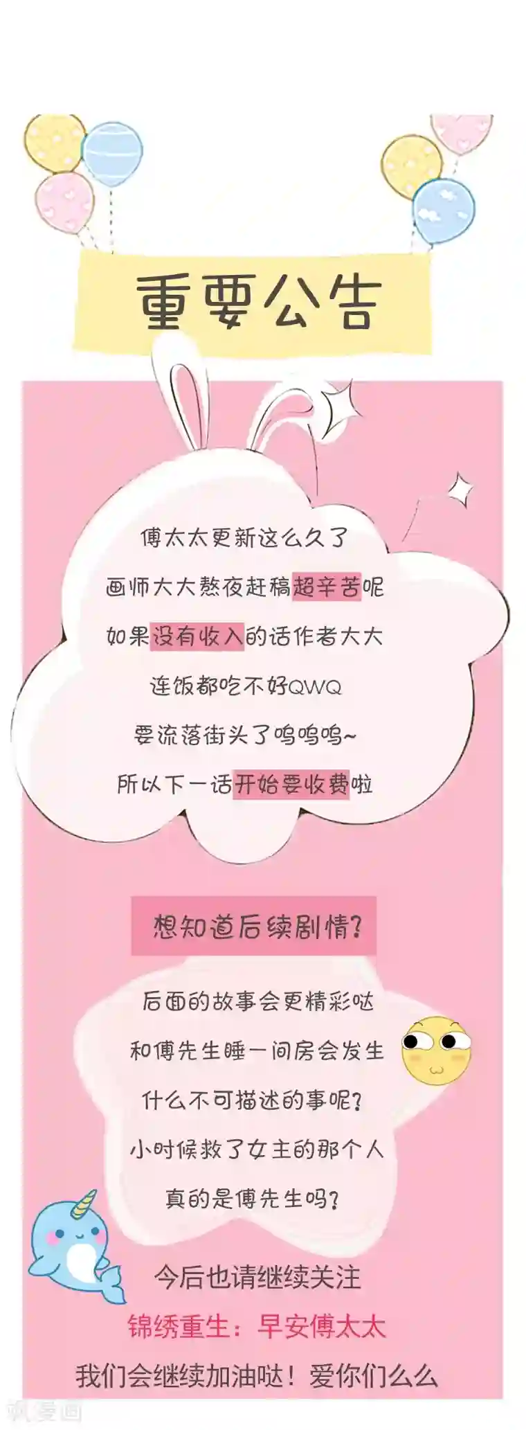 锦绣重生：早安傅太太第13话 坦诚相见