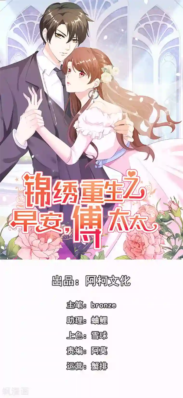 锦绣重生：早安傅太太第14话 给我全买了