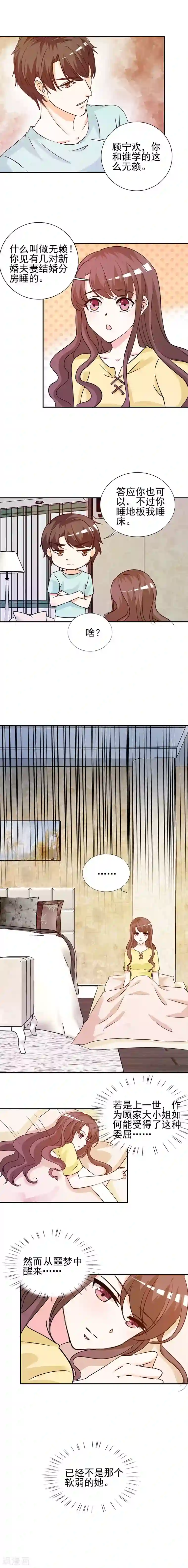 锦绣重生：早安傅太太第14话 给我全买了