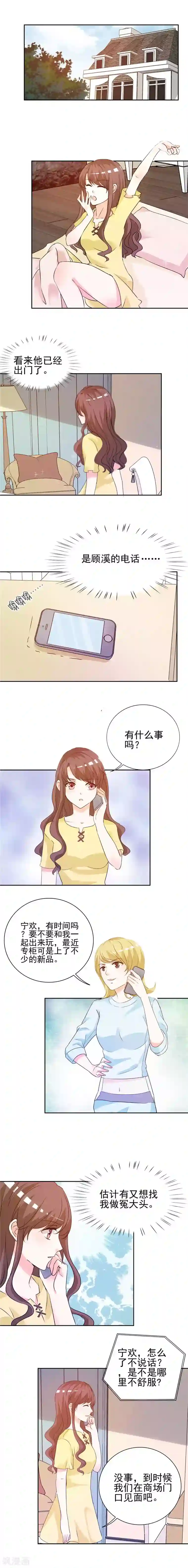 锦绣重生：早安傅太太第14话 给我全买了