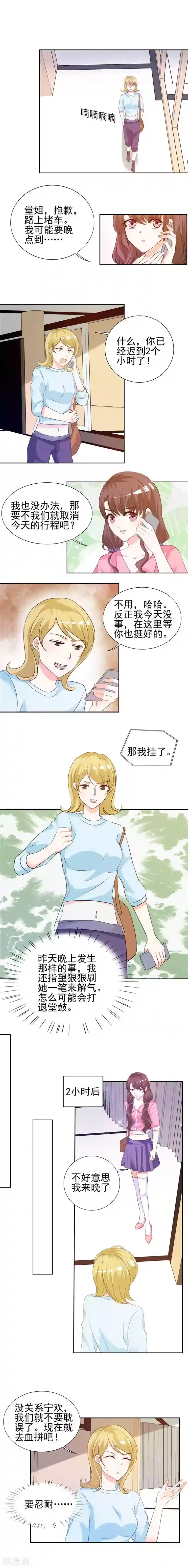 锦绣重生：早安傅太太第14话 给我全买了