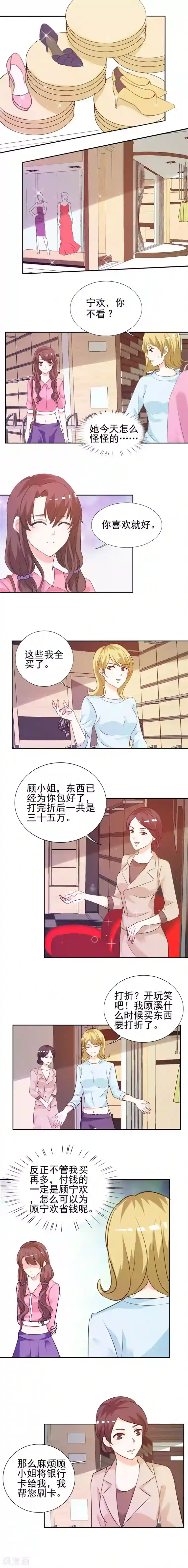 锦绣重生：早安傅太太第14话 给我全买了