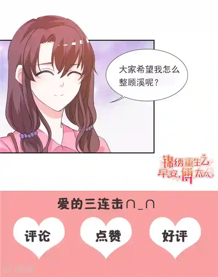 锦绣重生：早安傅太太第14话 给我全买了