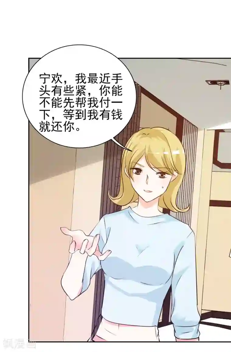 锦绣重生：早安傅太太第15话 难道你吃醋了？