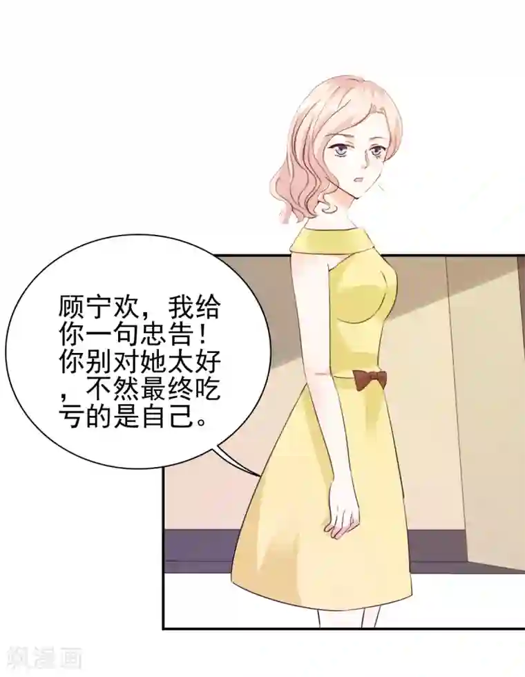锦绣重生：早安傅太太第15话 难道你吃醋了？