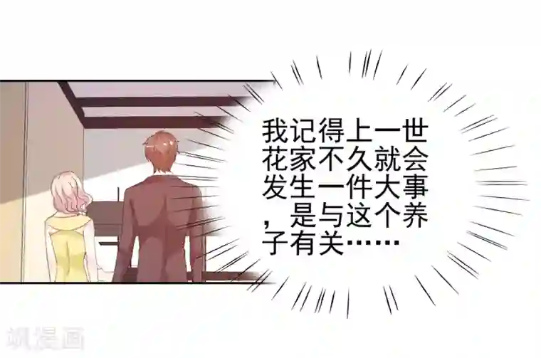 锦绣重生：早安傅太太第15话 难道你吃醋了？
