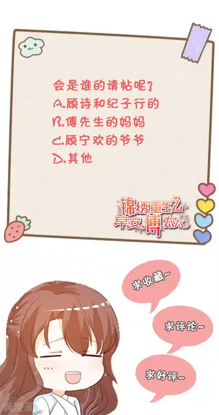 锦绣重生：早安傅太太第15话 难道你吃醋了？