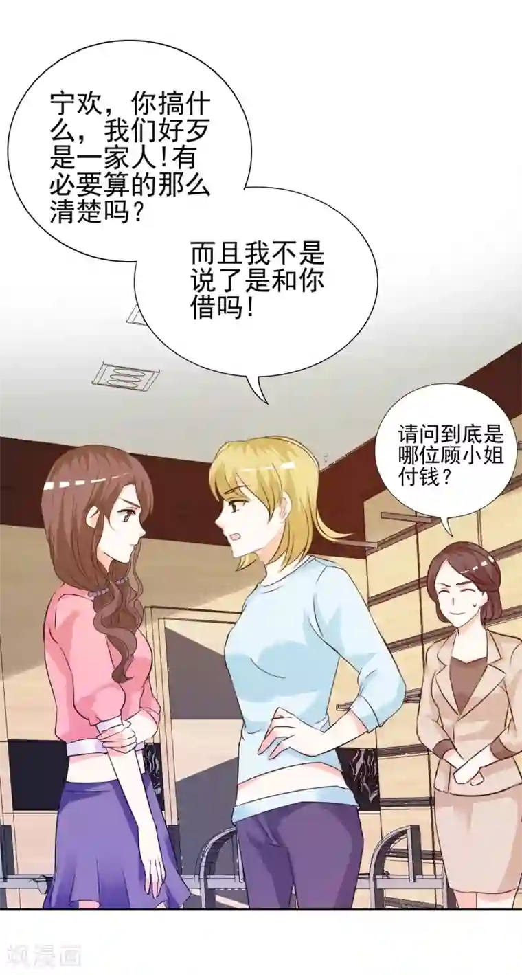 锦绣重生：早安傅太太第15话 难道你吃醋了？