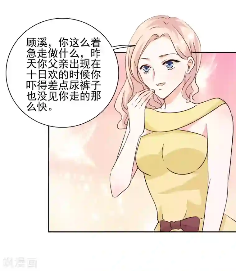 锦绣重生：早安傅太太第15话 难道你吃醋了？