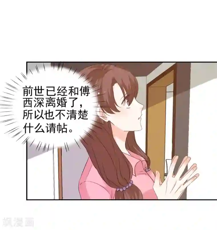 锦绣重生：早安傅太太第16话 你也不是什么好东西