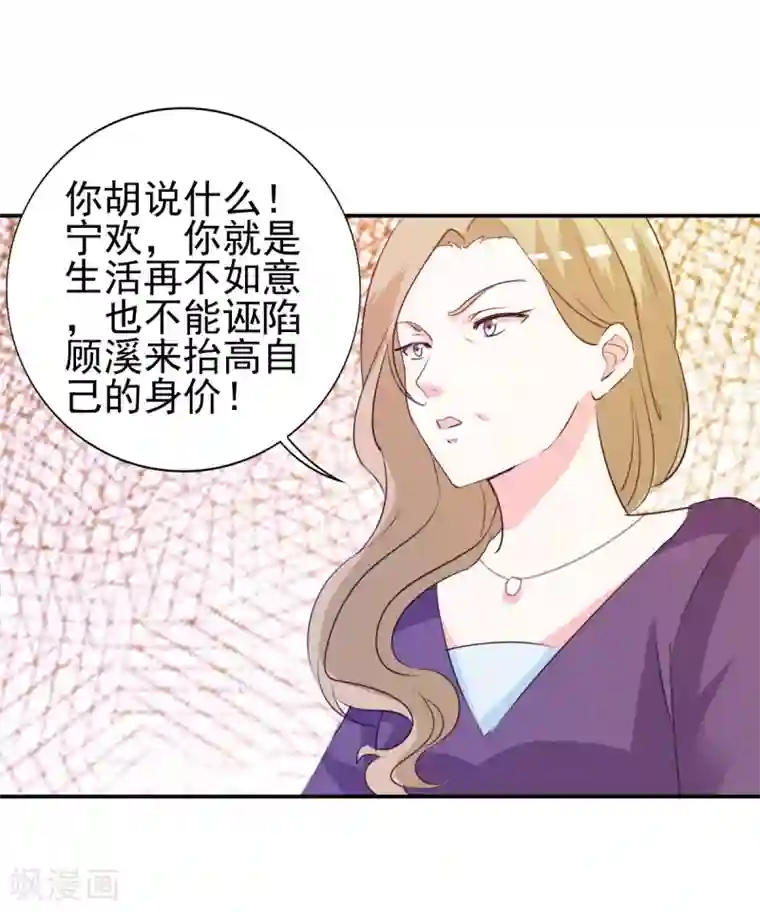 锦绣重生：早安傅太太第16话 你也不是什么好东西