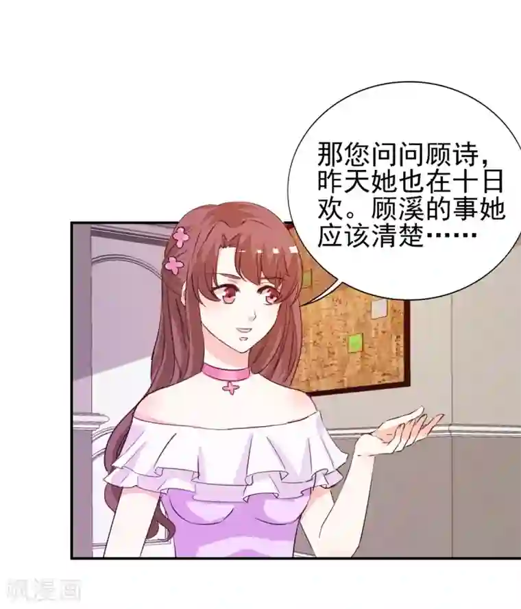 锦绣重生：早安傅太太第16话 你也不是什么好东西