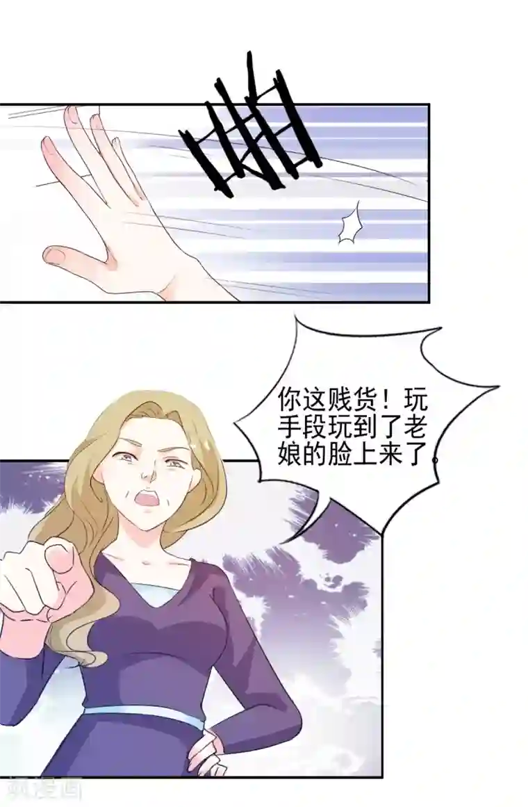 锦绣重生：早安傅太太第16话 你也不是什么好东西