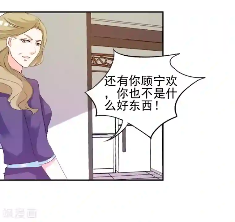 锦绣重生：早安傅太太第16话 你也不是什么好东西