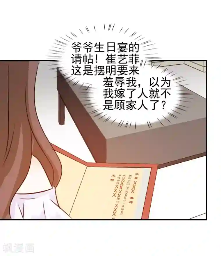 锦绣重生：早安傅太太第16话 你也不是什么好东西