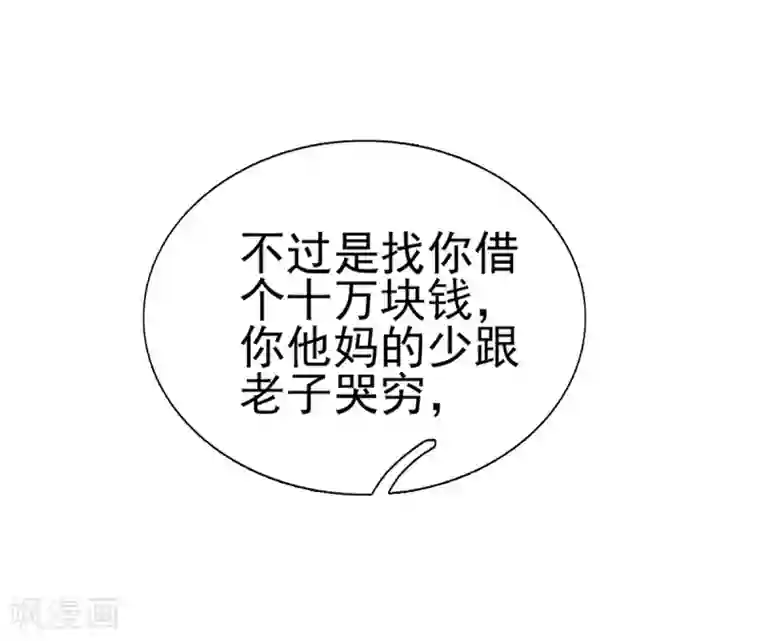 锦绣重生：早安傅太太第16话 你也不是什么好东西