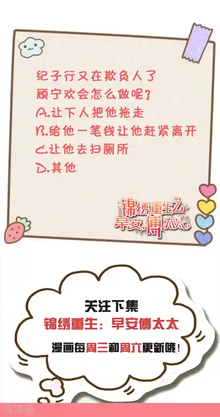 锦绣重生：早安傅太太第16话 你也不是什么好东西