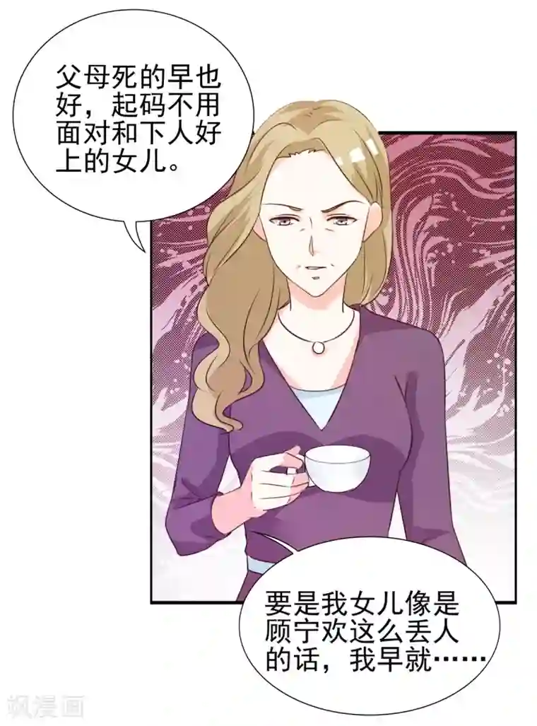 锦绣重生：早安傅太太第16话 你也不是什么好东西