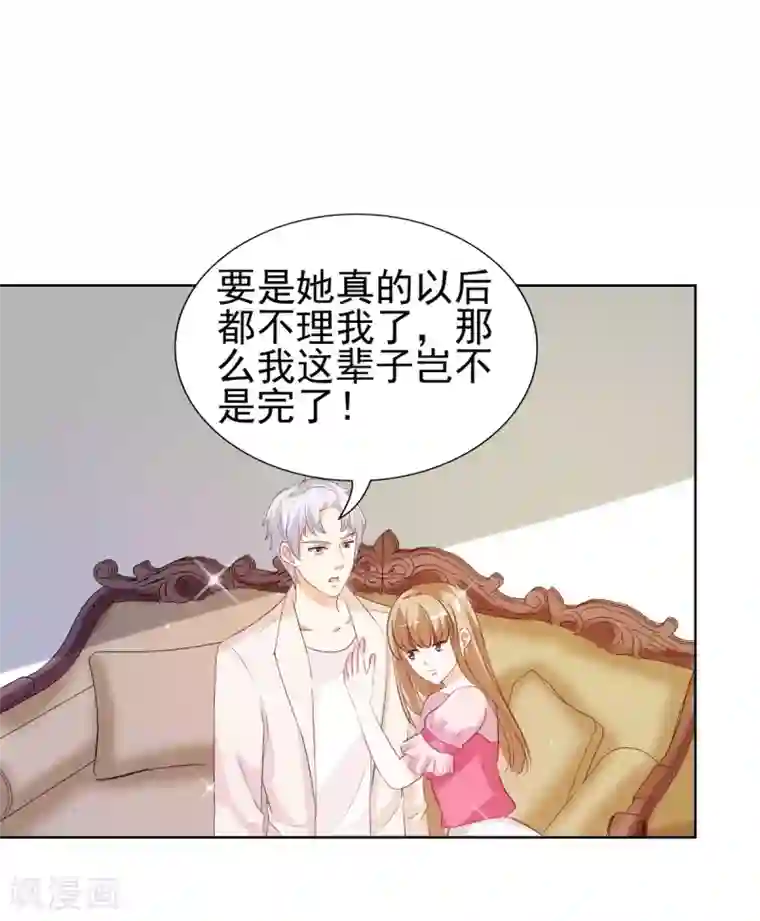 锦绣重生：早安傅太太第17话 谁准你偷我东西？