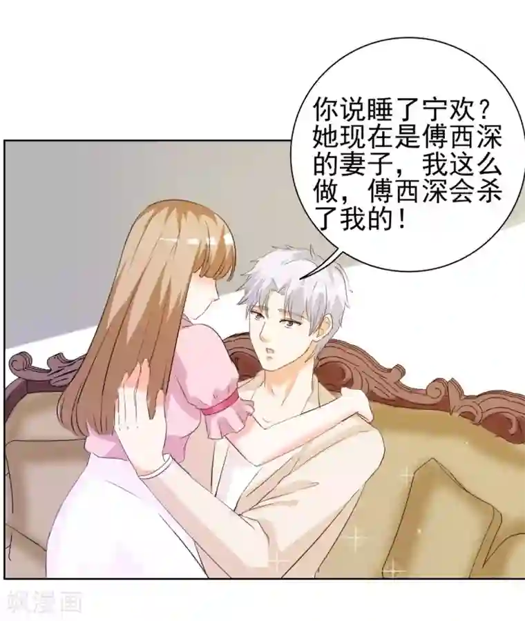 锦绣重生：早安傅太太第17话 谁准你偷我东西？