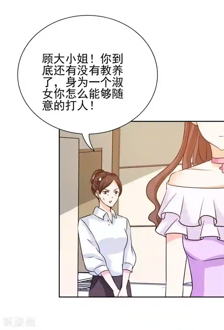 锦绣重生：早安傅太太第17话 谁准你偷我东西？