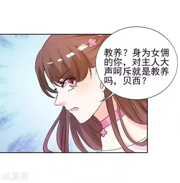 锦绣重生：早安傅太太第17话 谁准你偷我东西？