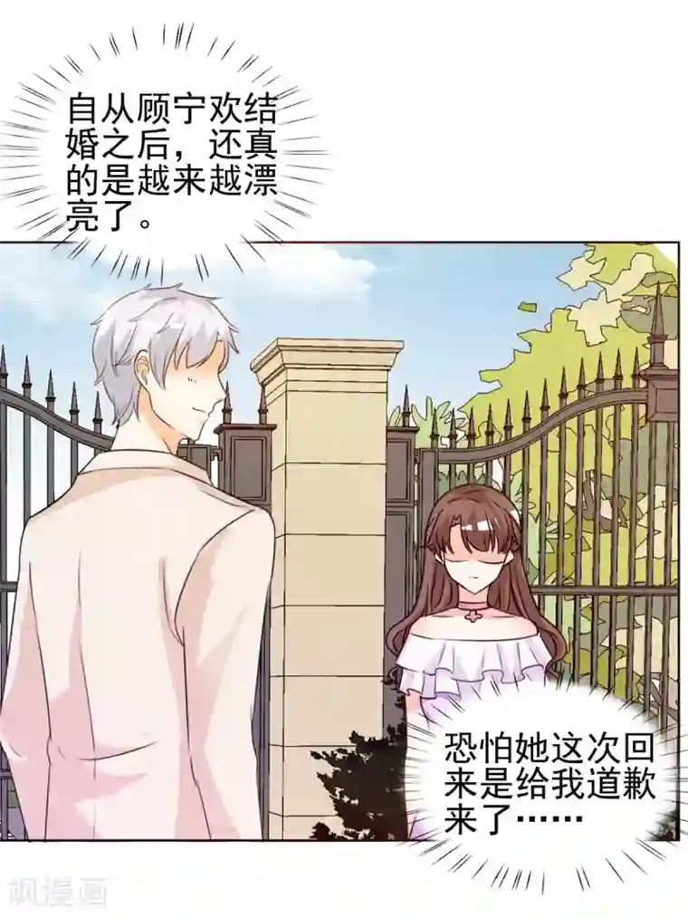 锦绣重生：早安傅太太第17话 谁准你偷我东西？