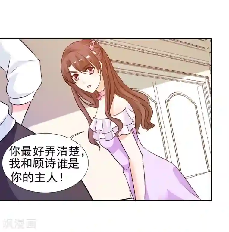 锦绣重生：早安傅太太第17话 谁准你偷我东西？