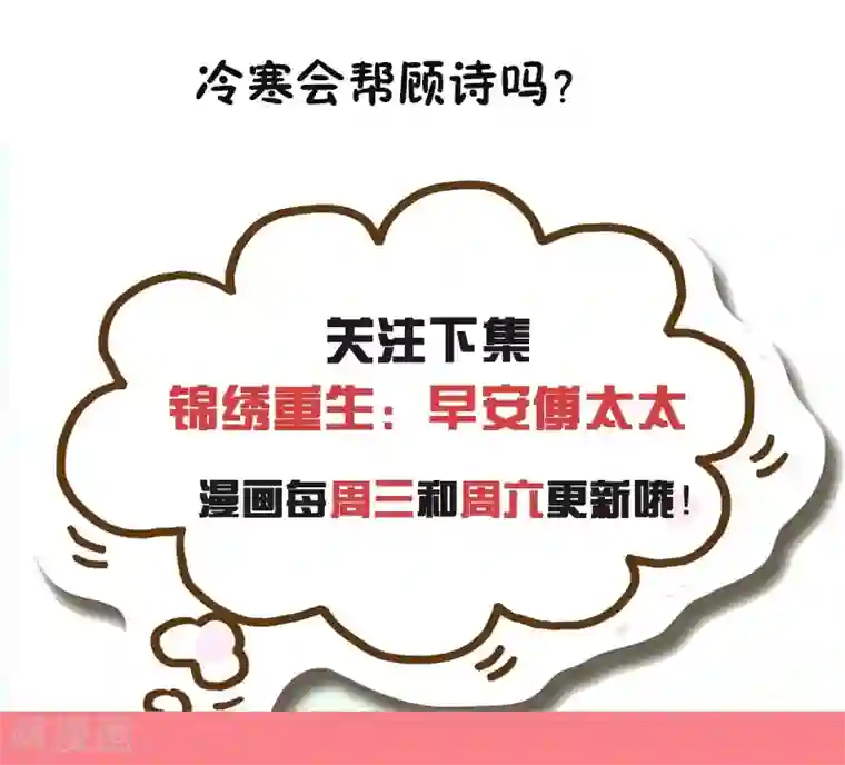 锦绣重生：早安傅太太第17话 谁准你偷我东西？