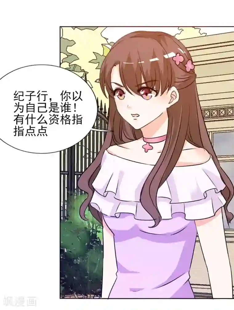 锦绣重生：早安傅太太第17话 谁准你偷我东西？