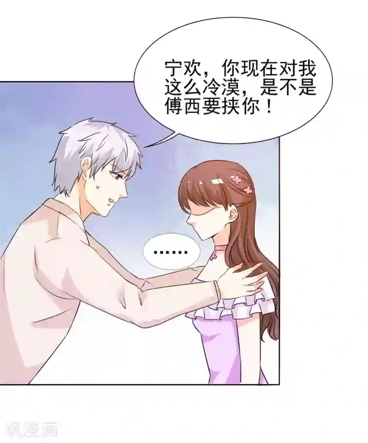 锦绣重生：早安傅太太第17话 谁准你偷我东西？