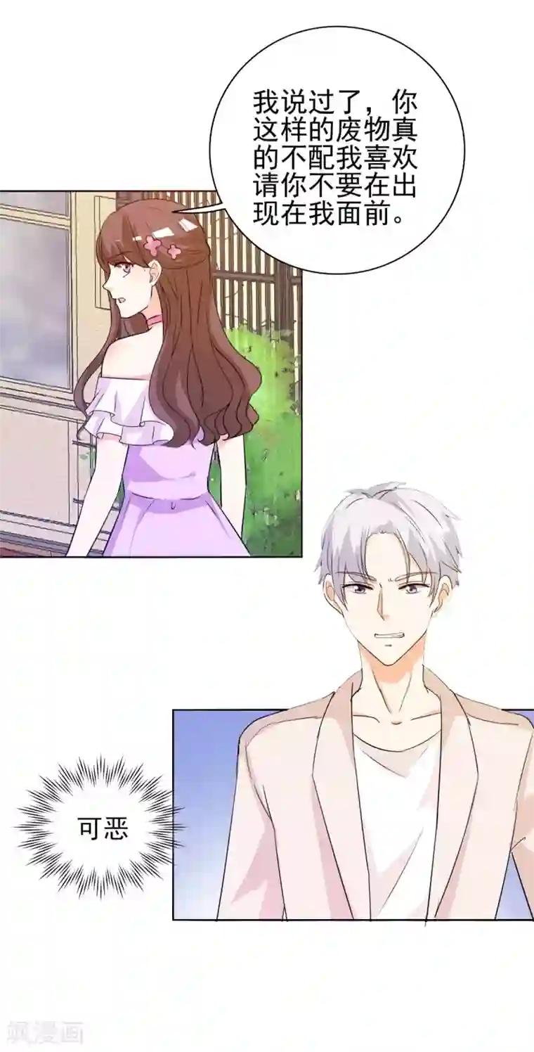 锦绣重生：早安傅太太第17话 谁准你偷我东西？