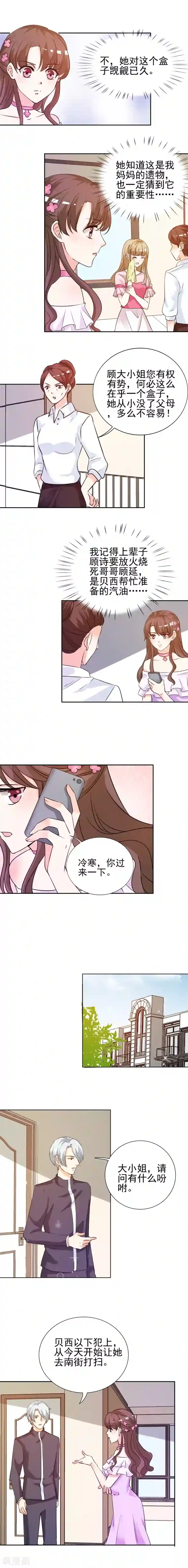 锦绣重生：早安傅太太第18话 你昨晚在花园做了什么