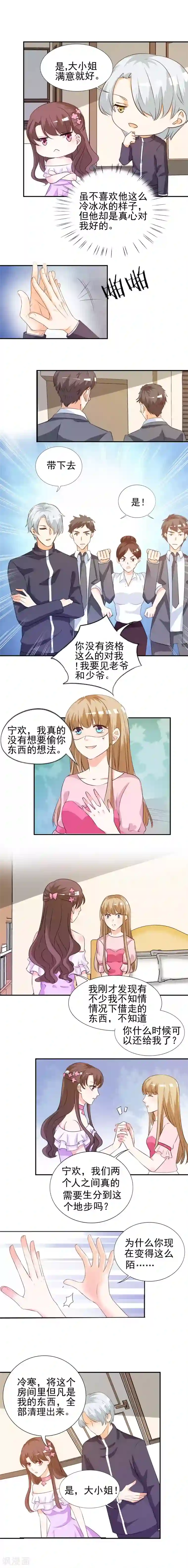 锦绣重生：早安傅太太第18话 你昨晚在花园做了什么