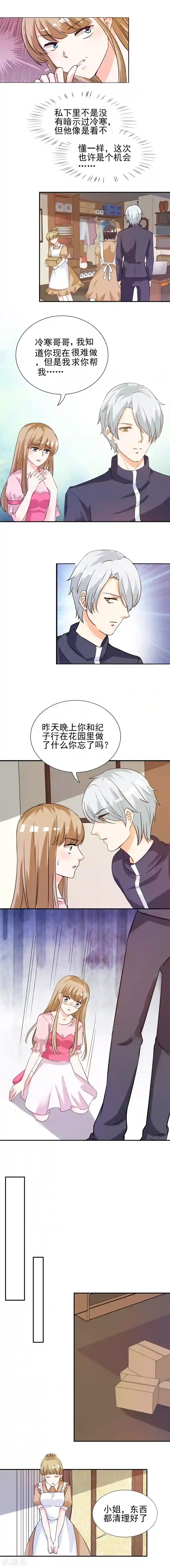 锦绣重生：早安傅太太第18话 你昨晚在花园做了什么