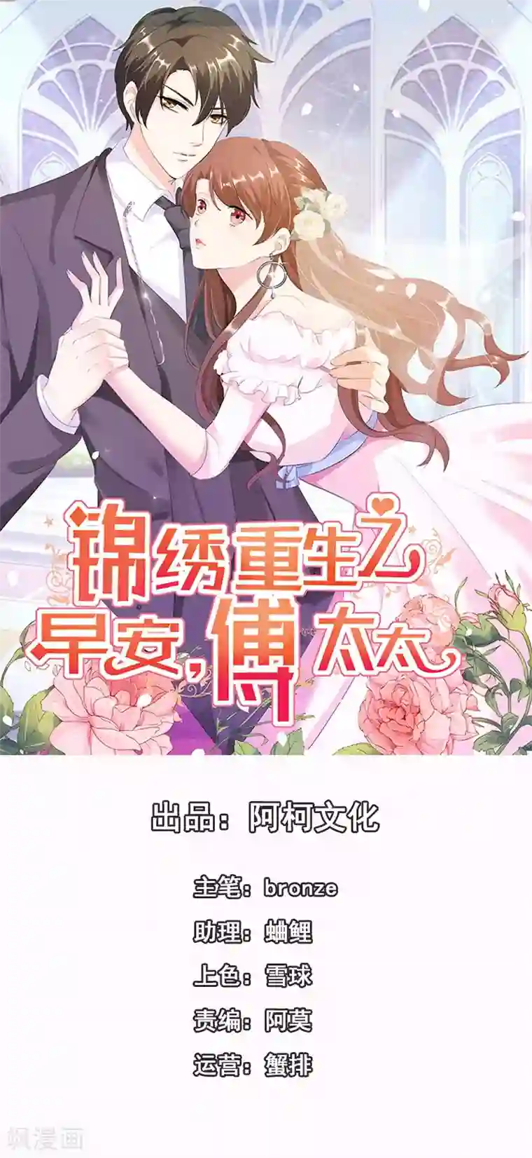 锦绣重生：早安傅太太第19话 不知检点的女人！