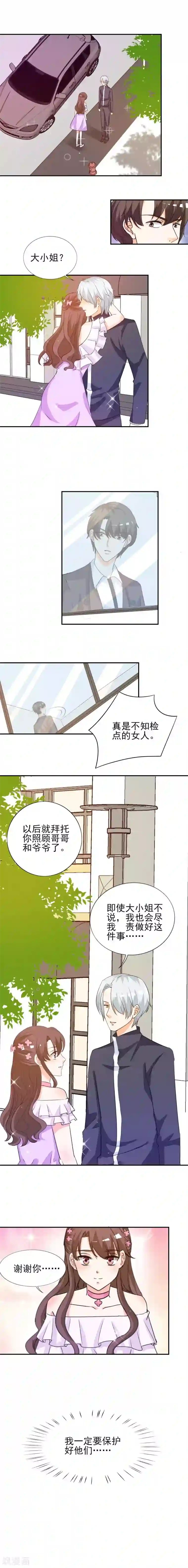 锦绣重生：早安傅太太第19话 不知检点的女人！