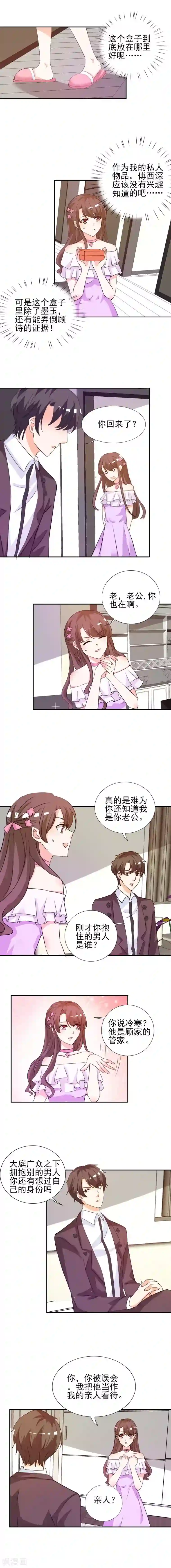 锦绣重生：早安傅太太第19话 不知检点的女人！