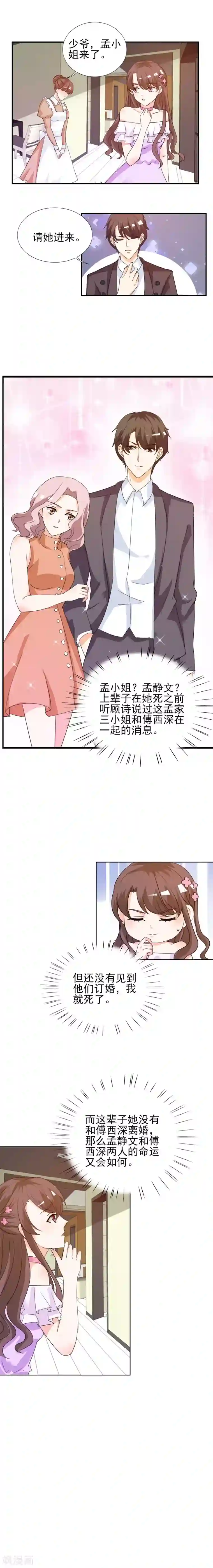 锦绣重生：早安傅太太第19话 不知检点的女人！