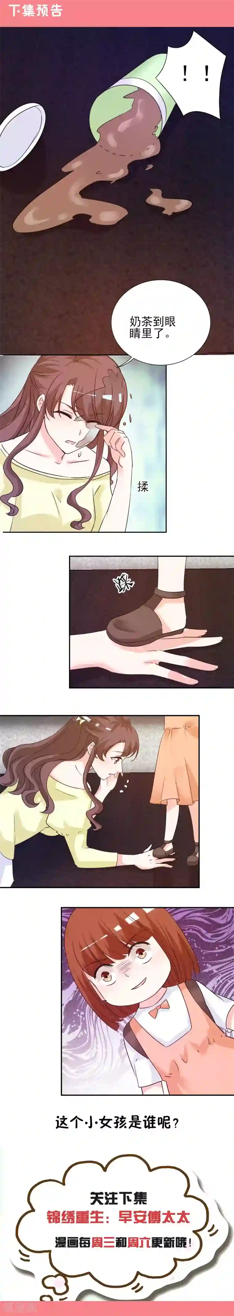 锦绣重生：早安傅太太第19话 不知检点的女人！