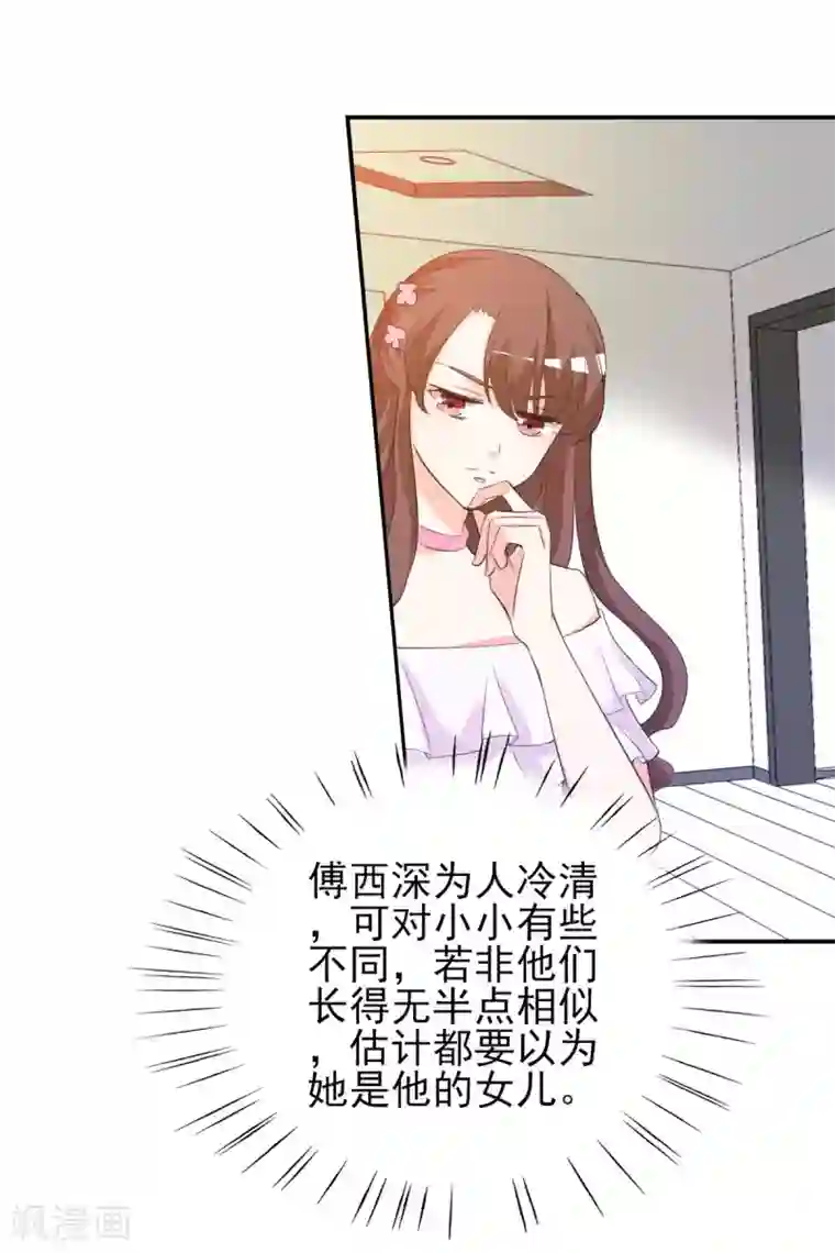 锦绣重生：早安傅太太第20话 遇见熊孩子