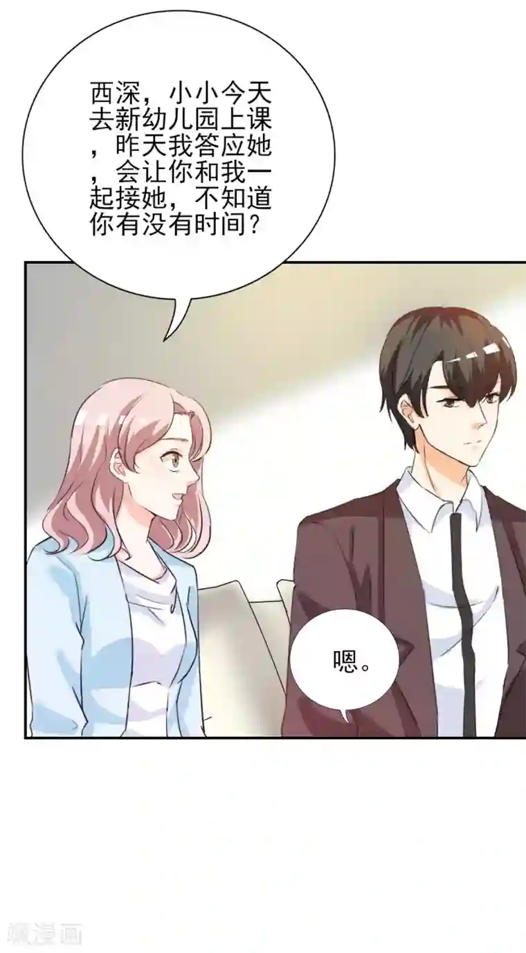 锦绣重生：早安傅太太第20话 遇见熊孩子