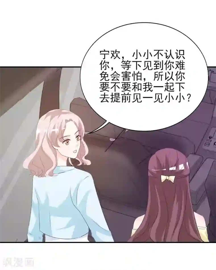 锦绣重生：早安傅太太第20话 遇见熊孩子