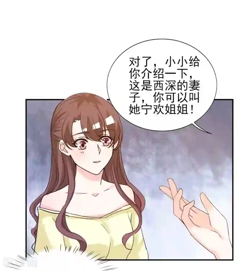 锦绣重生：早安傅太太第20话 遇见熊孩子