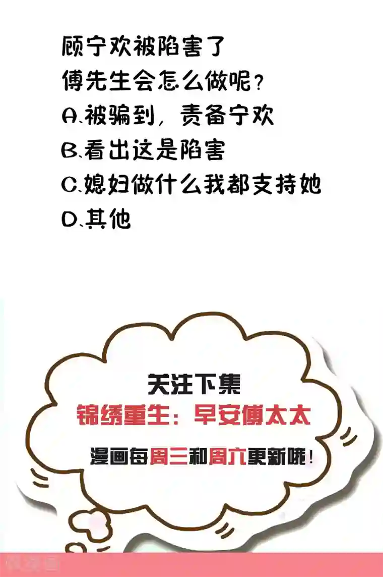 锦绣重生：早安傅太太第20话 遇见熊孩子