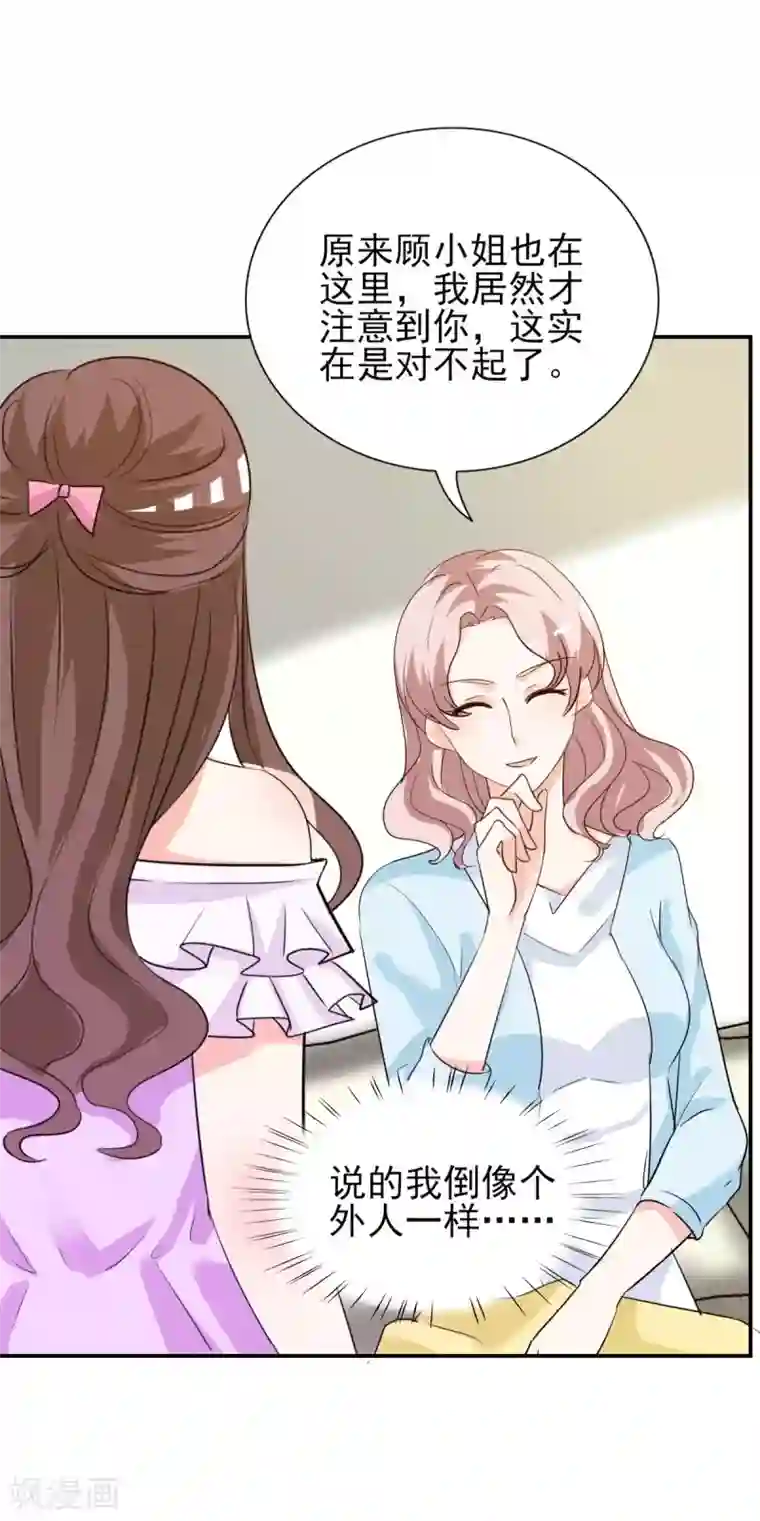 锦绣重生：早安傅太太第20话 遇见熊孩子