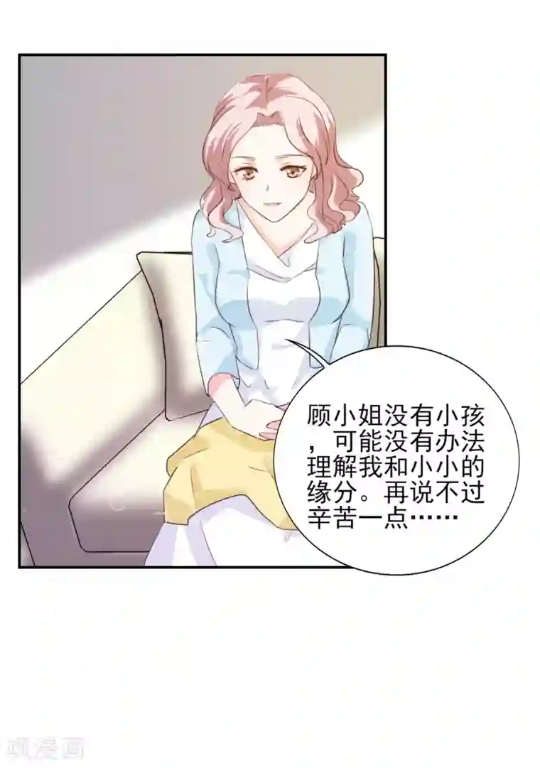 锦绣重生：早安傅太太第20话 遇见熊孩子