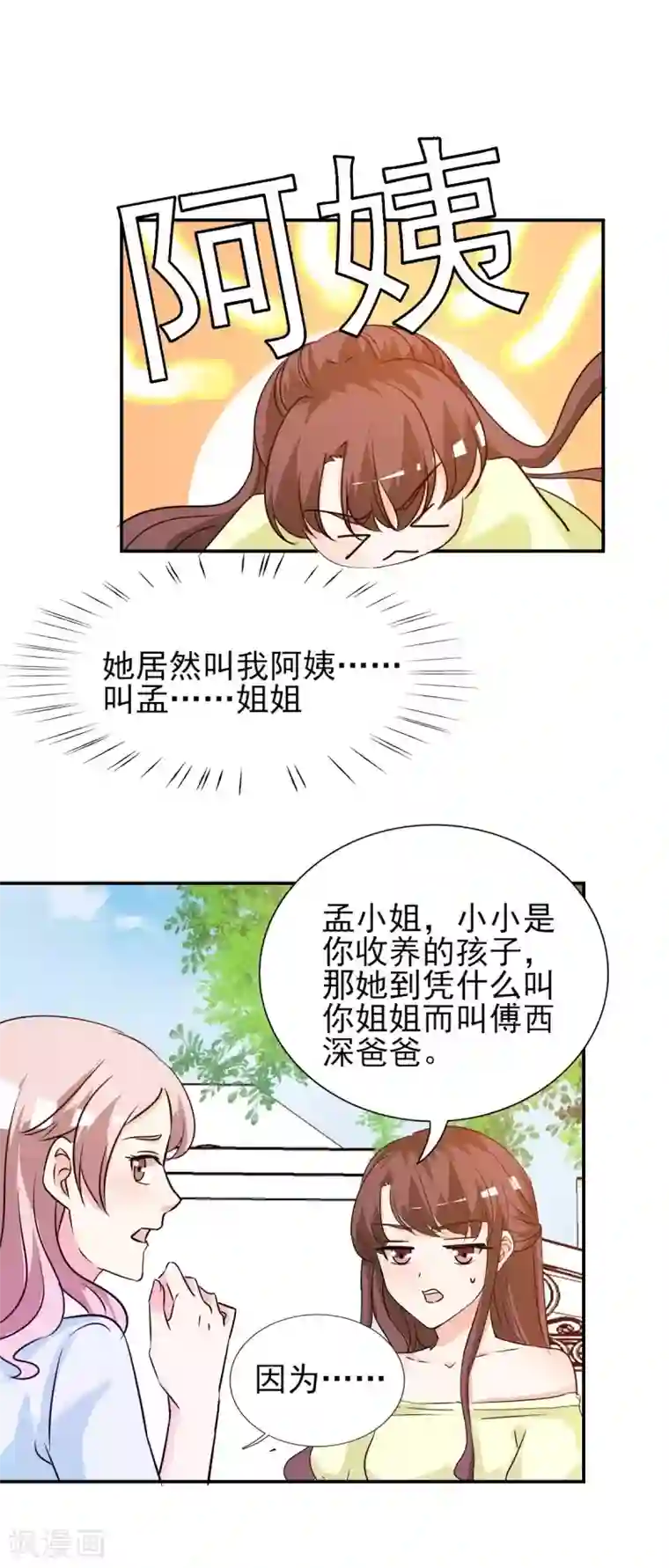 锦绣重生：早安傅太太第21话 你太令我失望了