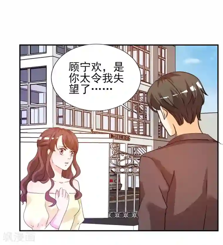 锦绣重生：早安傅太太第21话 你太令我失望了