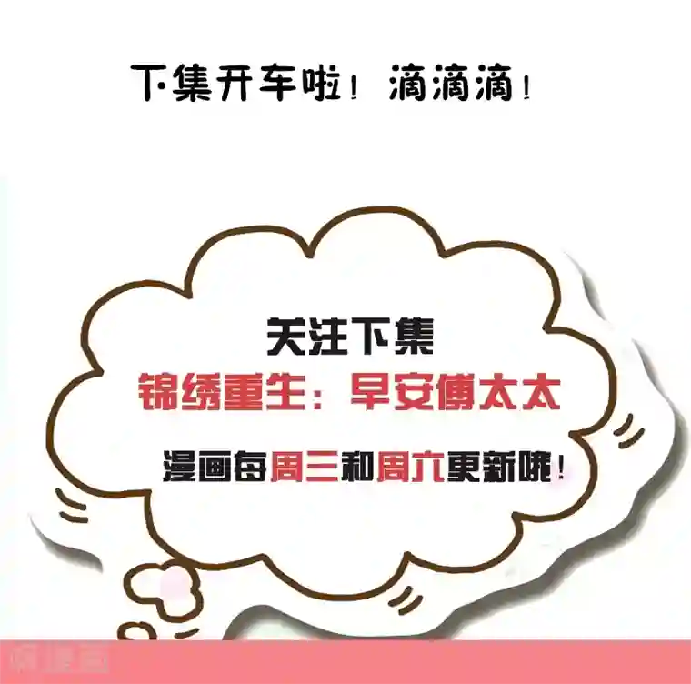 锦绣重生：早安傅太太第21话 你太令我失望了